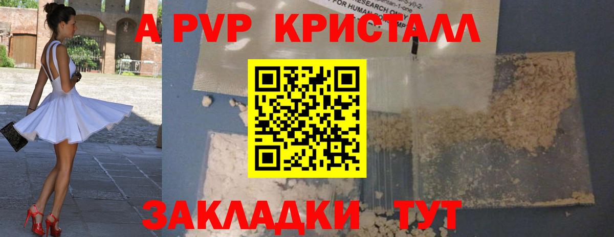 А ПВП крисы CK  А ПВП кристаллы  Касимов  Alpha-PVP  Вход с VPN 