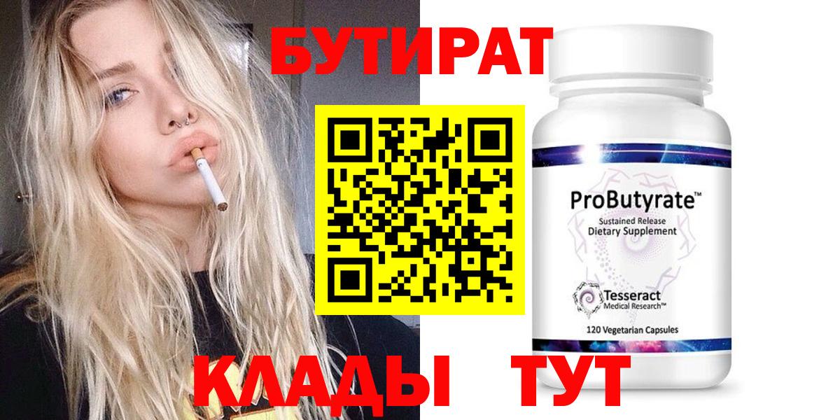 БУТИРАТ 99% Касимов