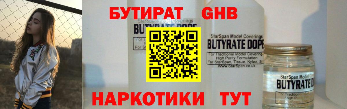 Бутират Butirat  Вход с VPN  Касимов 