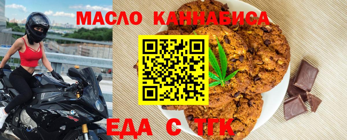 Печенье с ТГК марихуана Касимов