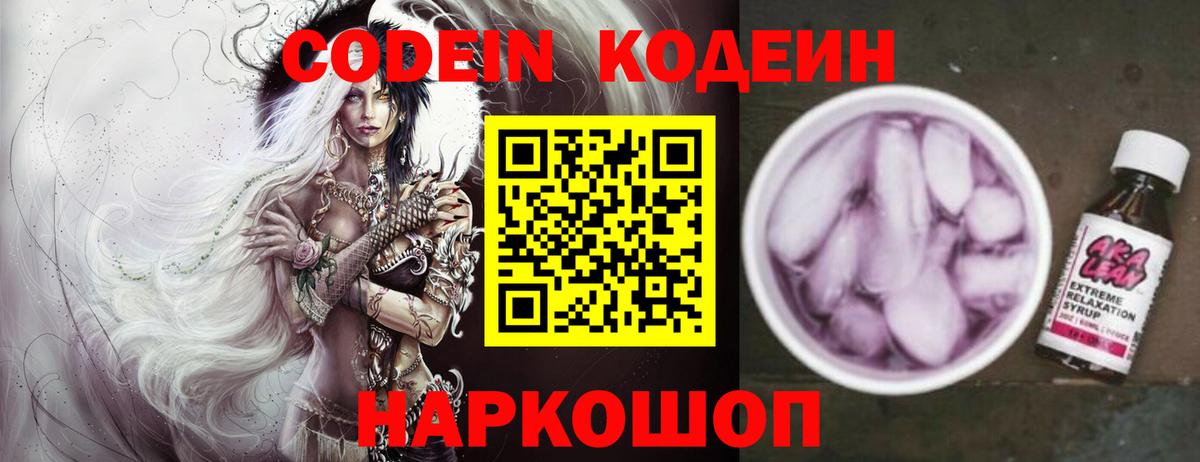 Кодеиновый сироп Lean Purple Drank  Вход с VPN  Кодеин Purple Drank  Касимов 