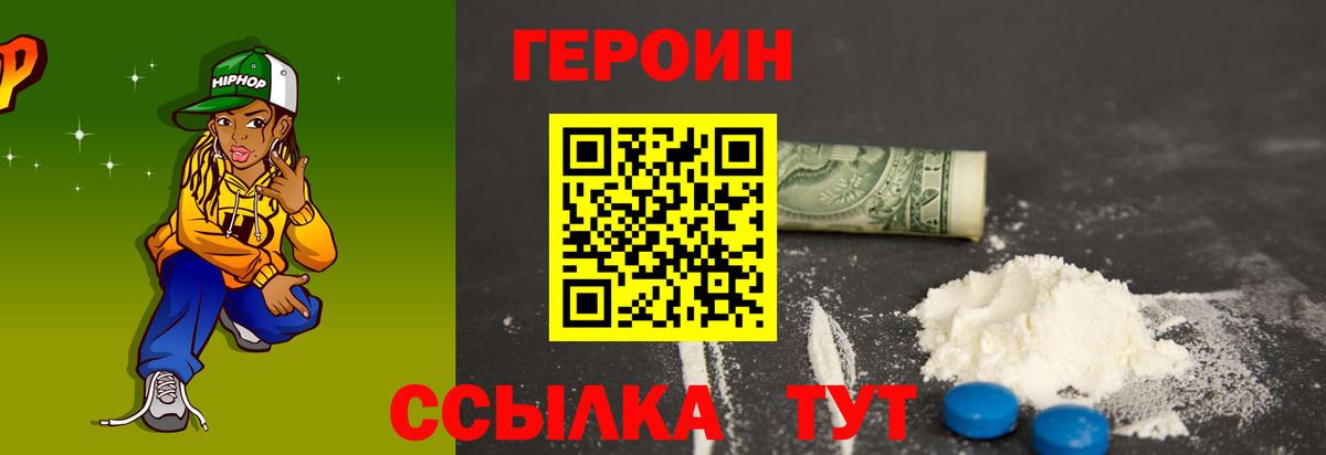 Героин хмурый Касимов
